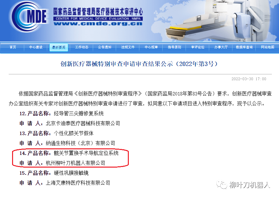 手术导航都有哪些品牌国内首款髋关节置换手术导航定位系统获批美国FDA药监局上市_https://www.jmylbn.com_新闻资讯_第5张